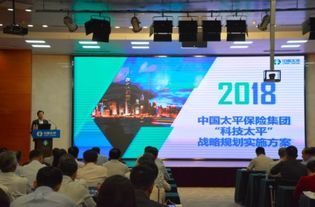 打造科技太平賦能精品戰略 中國太平科技工作推進會議召開